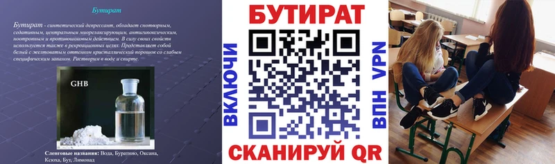 Бутират оксана  Шебекино 