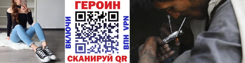 Героин герыч купить закладку Шебекино